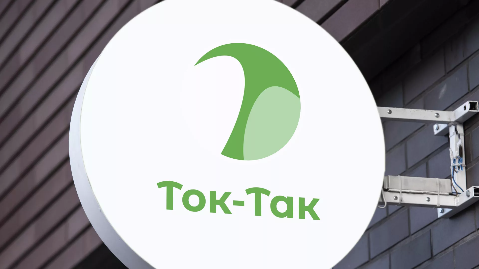 Разработка логотипа аутсорсинговой компании «Ток-Так»