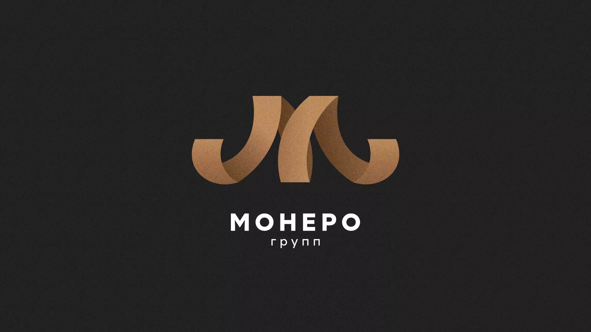 Разработка логотипа для компании «Монеро групп»