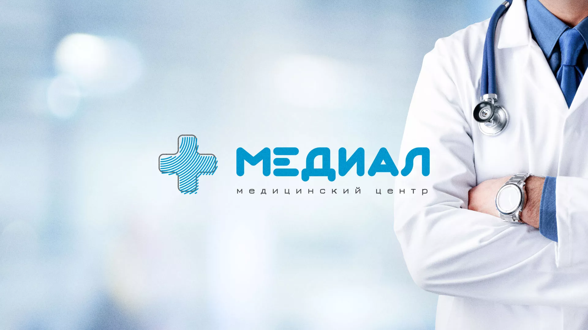 Создание сайта для медицинского центра «Медиал»