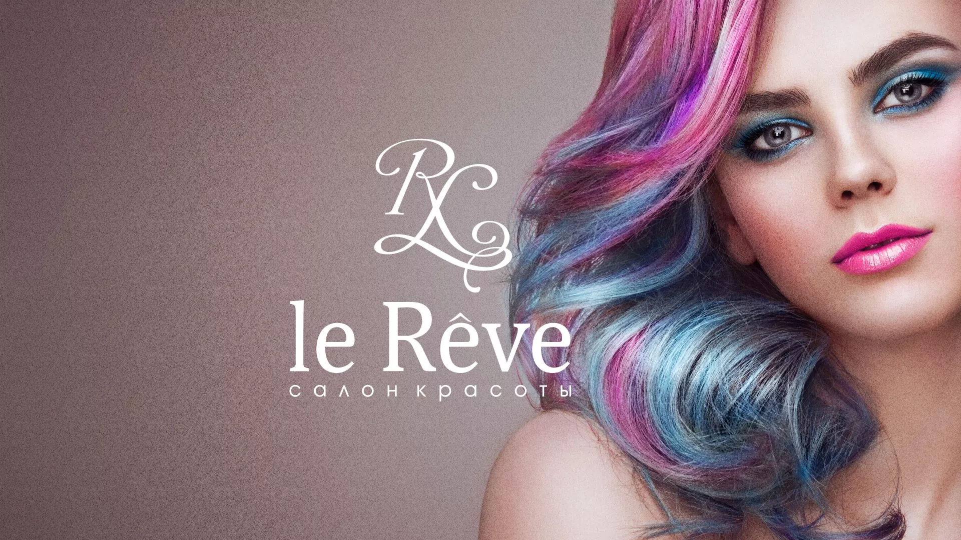 Создание сайта для салона красоты «Le Reve»