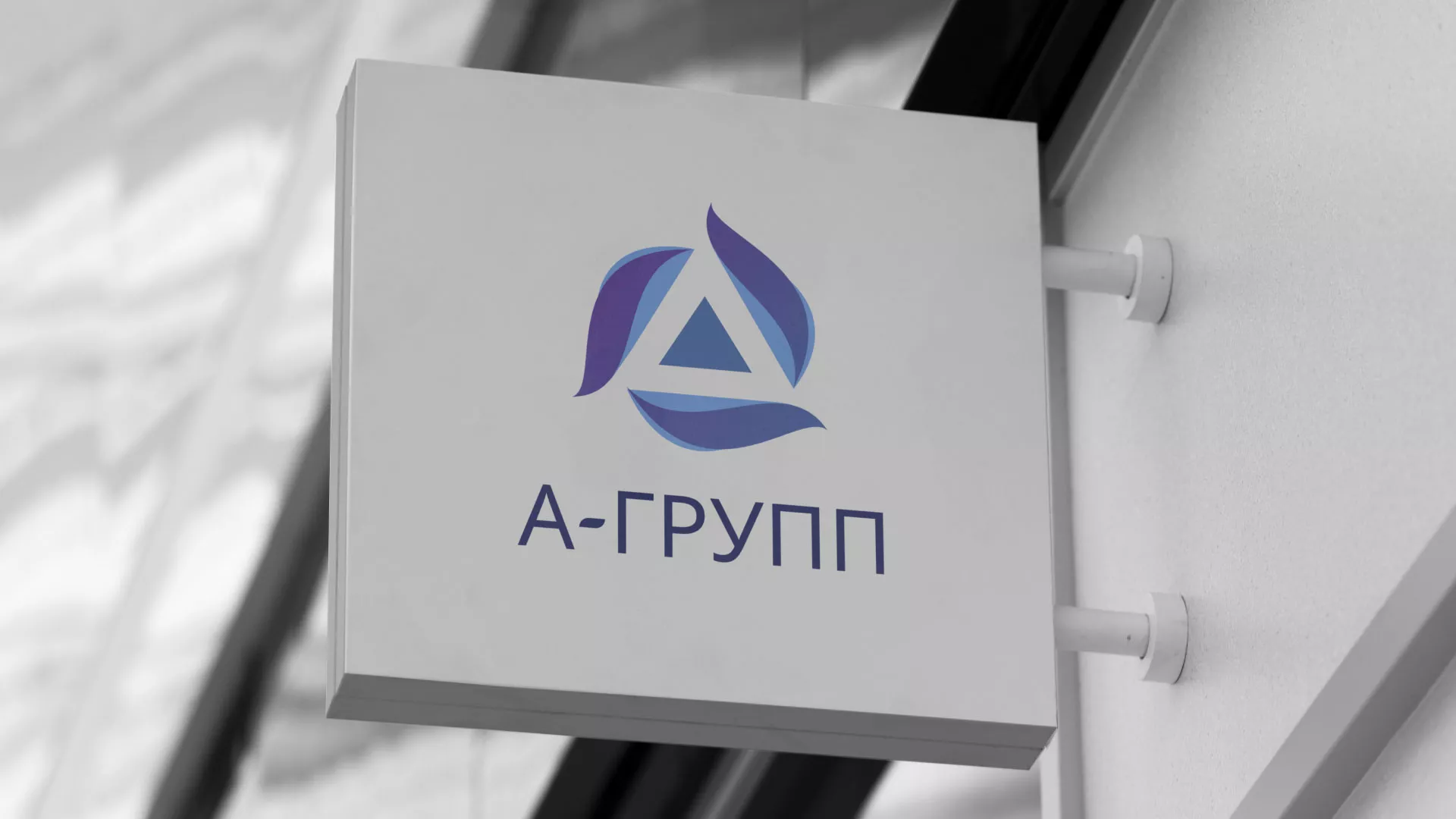 Создание логотипа компании «А-ГРУПП»